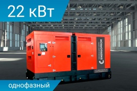 Energoprom ESY 22/230